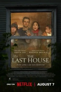 Последний дом (2026)